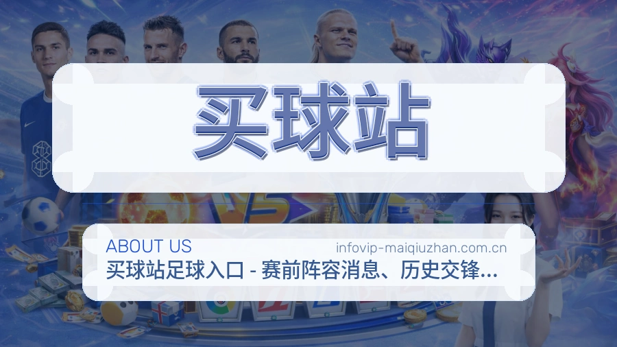 买球站热门运动覆盖说明