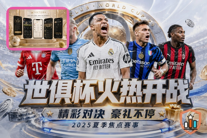 2026美加墨世界杯现代化体育场馆